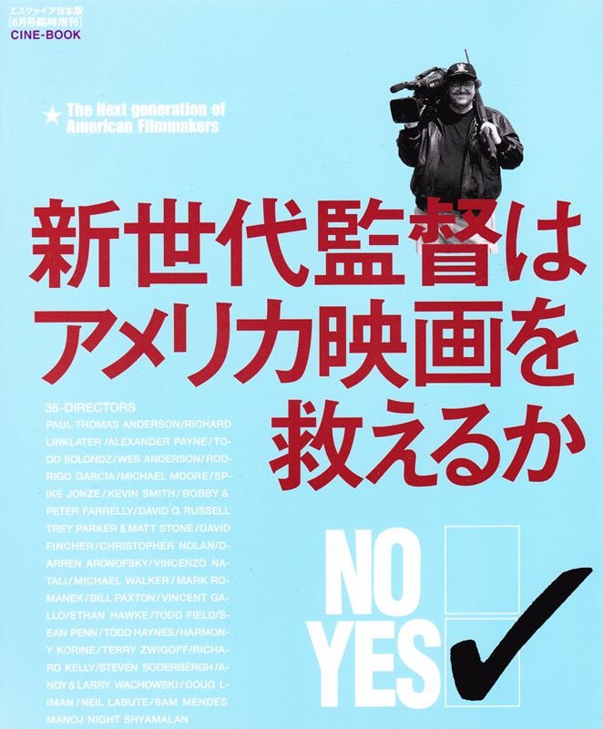 Esquire エスクァイア日本版 臨時増刊 2003．06．01 新世代監督はアメリカ映画を救えるか