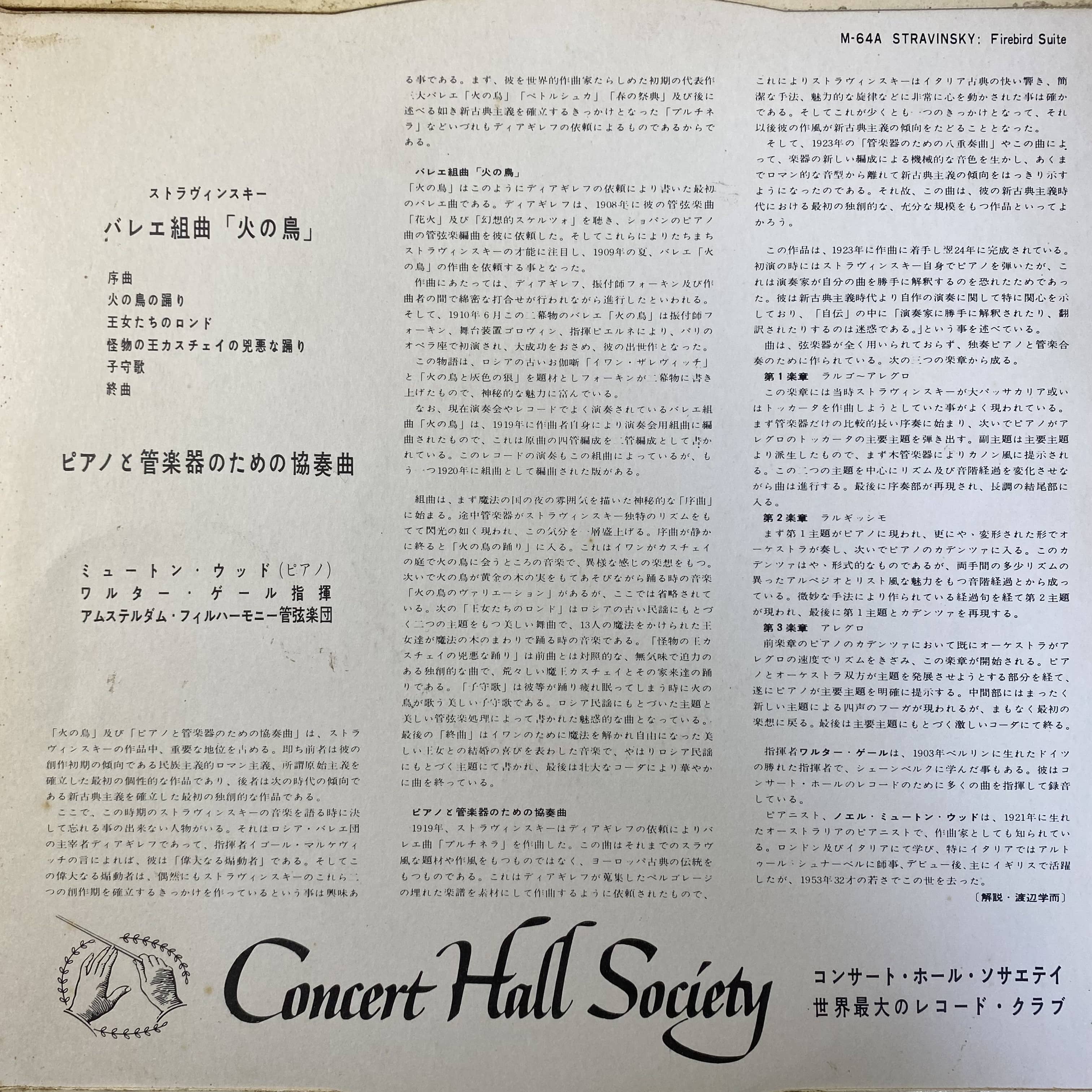 ストラヴィンスキー / 火の鳥 | 中古レコード通販 エバープレイ