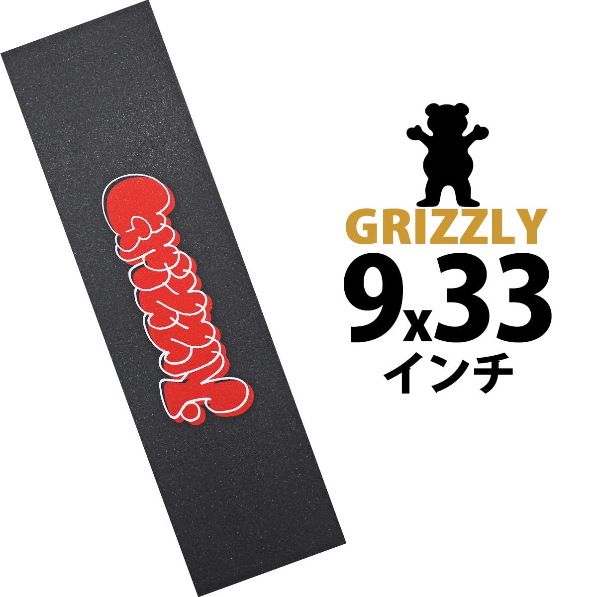 Grizzly Griptape スケートボード デッキテープ グリズリー スケボー デッキテープ │ 9x33インチ│ Grizzly Griptape