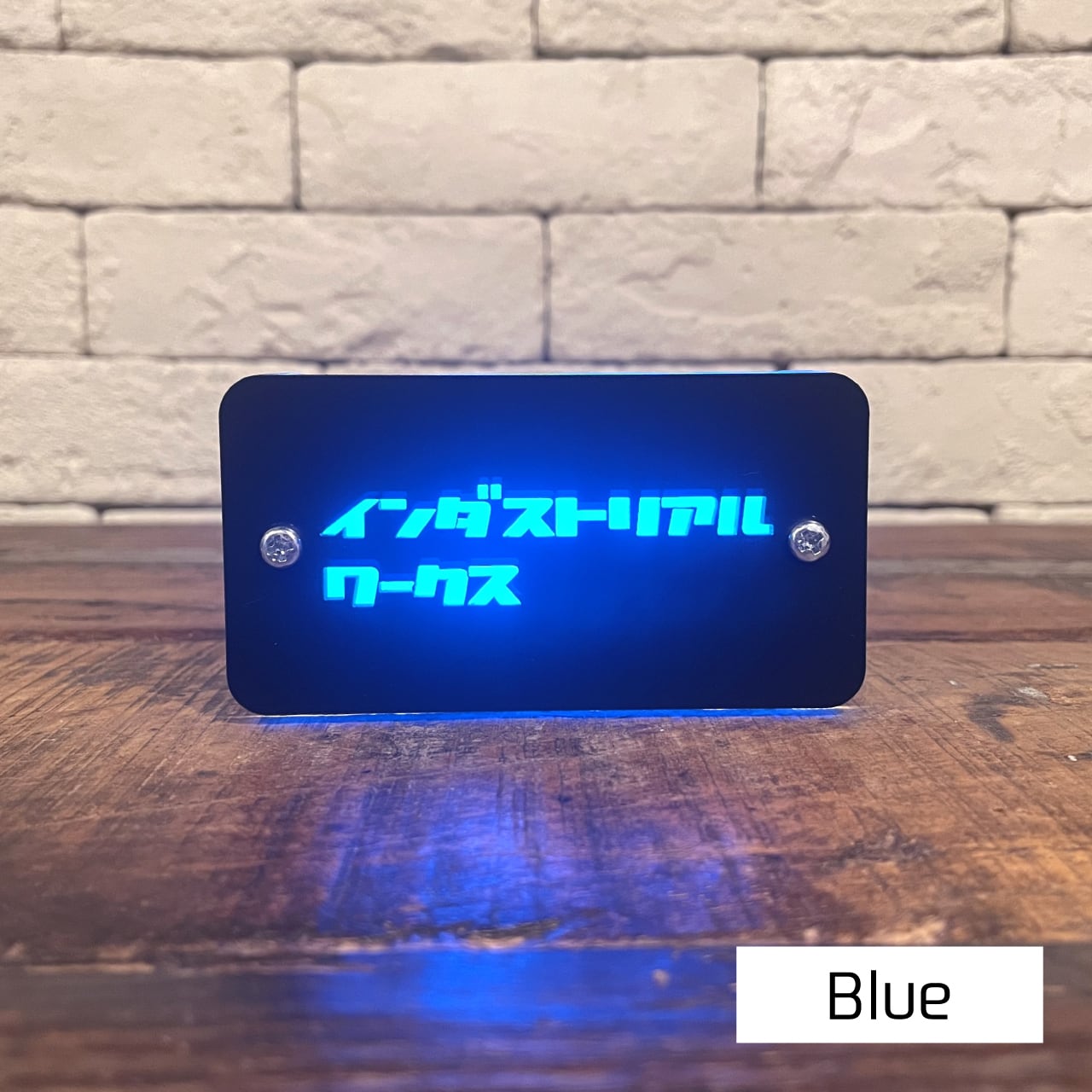 オーダー製作オプション】アクリルカラー変更 Lサイズ | INDUSTRIAL WORKS