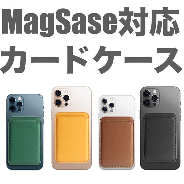 MagSafe カードケース iPhoneアクセサリー B0001