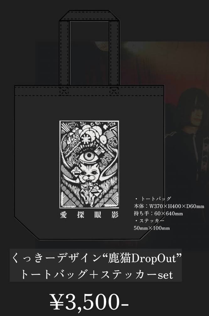 ALL ITEM | 愛探眼影すとあ