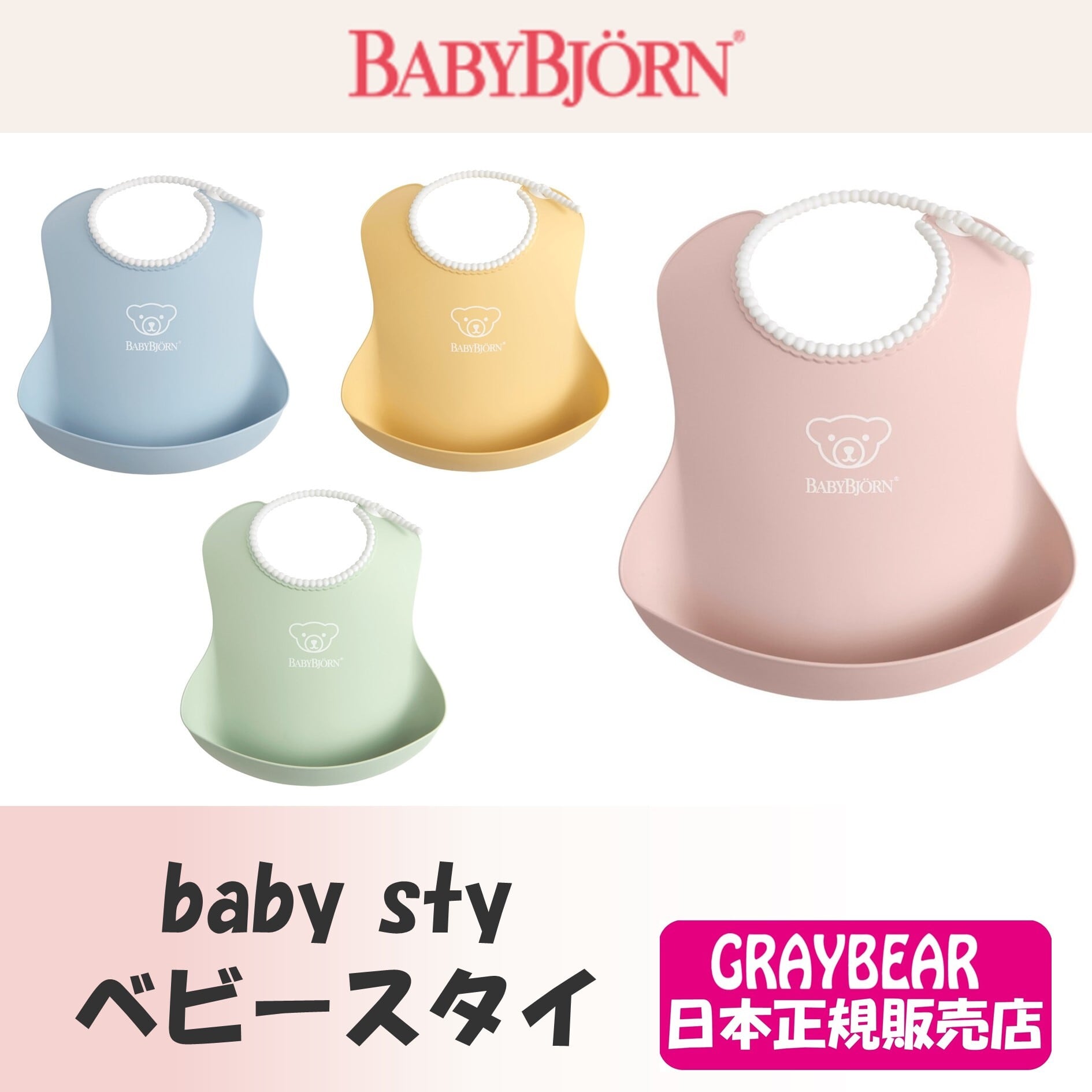 ame様 ベビービョルン BABY BJORN お食事 スタイ - エプロン