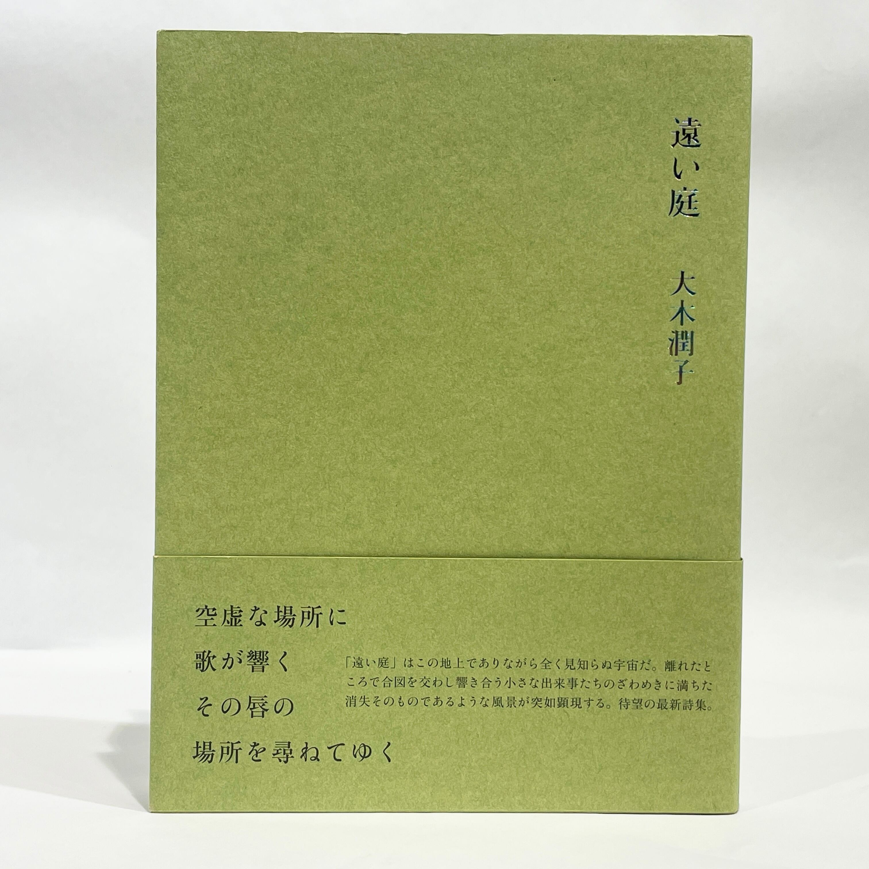 田村隆一全詩集【古本】 | 七月堂古書部