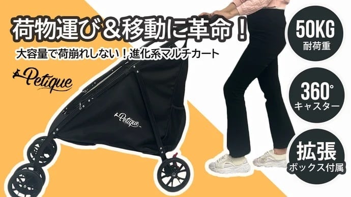 Petique ペティーク ハンディマルチカート 台車 カート ワゴン