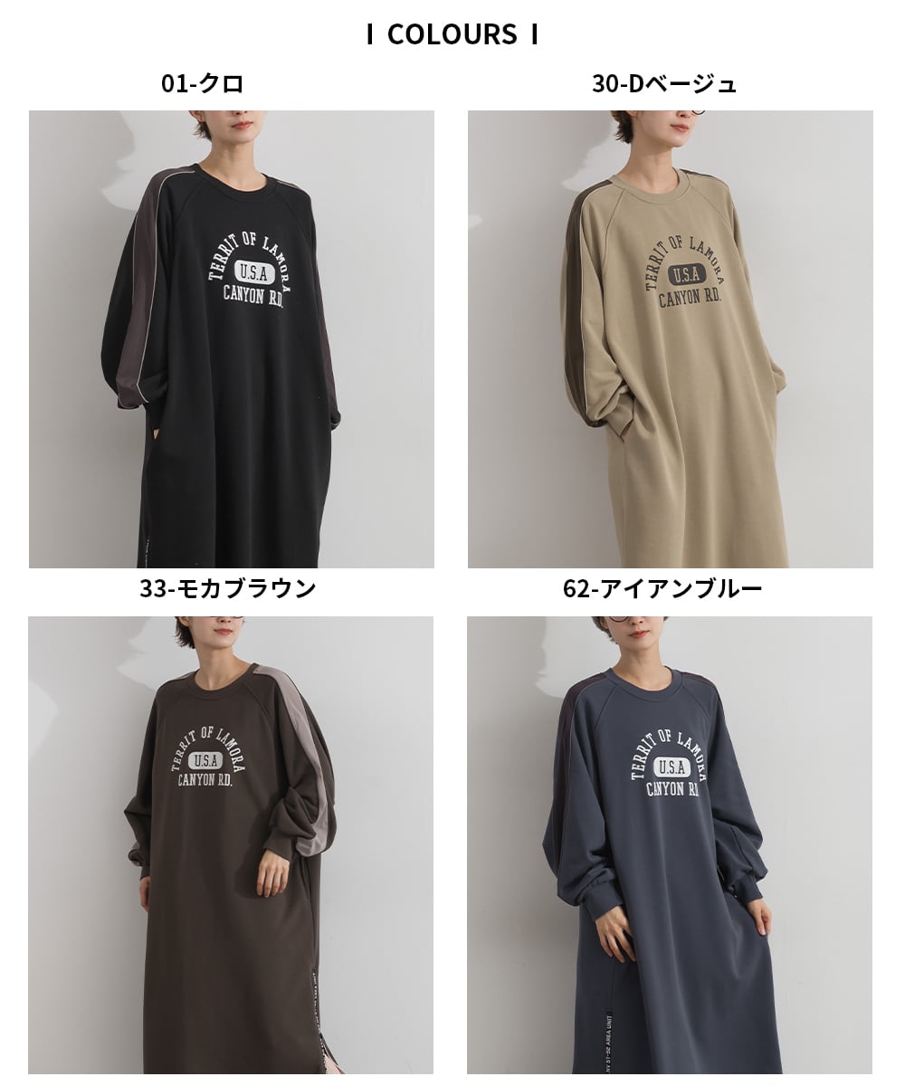 K263161 綿混裏毛 カレッジロゴ サイドZIPロングスウェットワンピース
