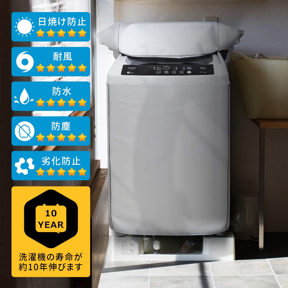 SDAVO洗濯機カバー 屋外 防水 洗濯機 カバー給水ホースカバー付属防塵 防汚