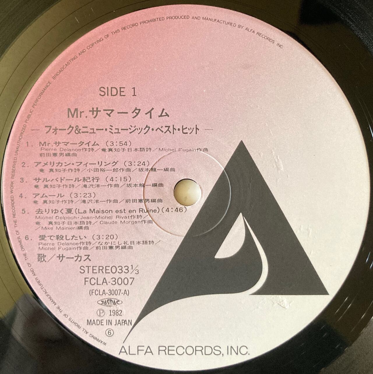 Used LP】 (ブレッドバター etc.) Mr.サマータイム AgriTribeMusic NEW Used  Records Store