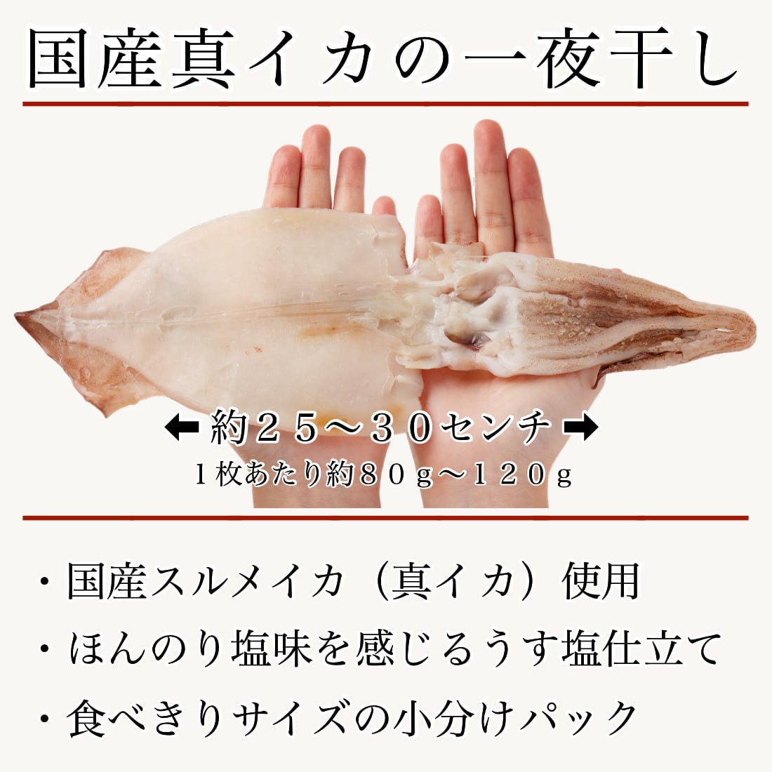 無添加 国産 天然 イカ 一夜干し 3枚セット(約80g-120g×3枚入) 冷凍