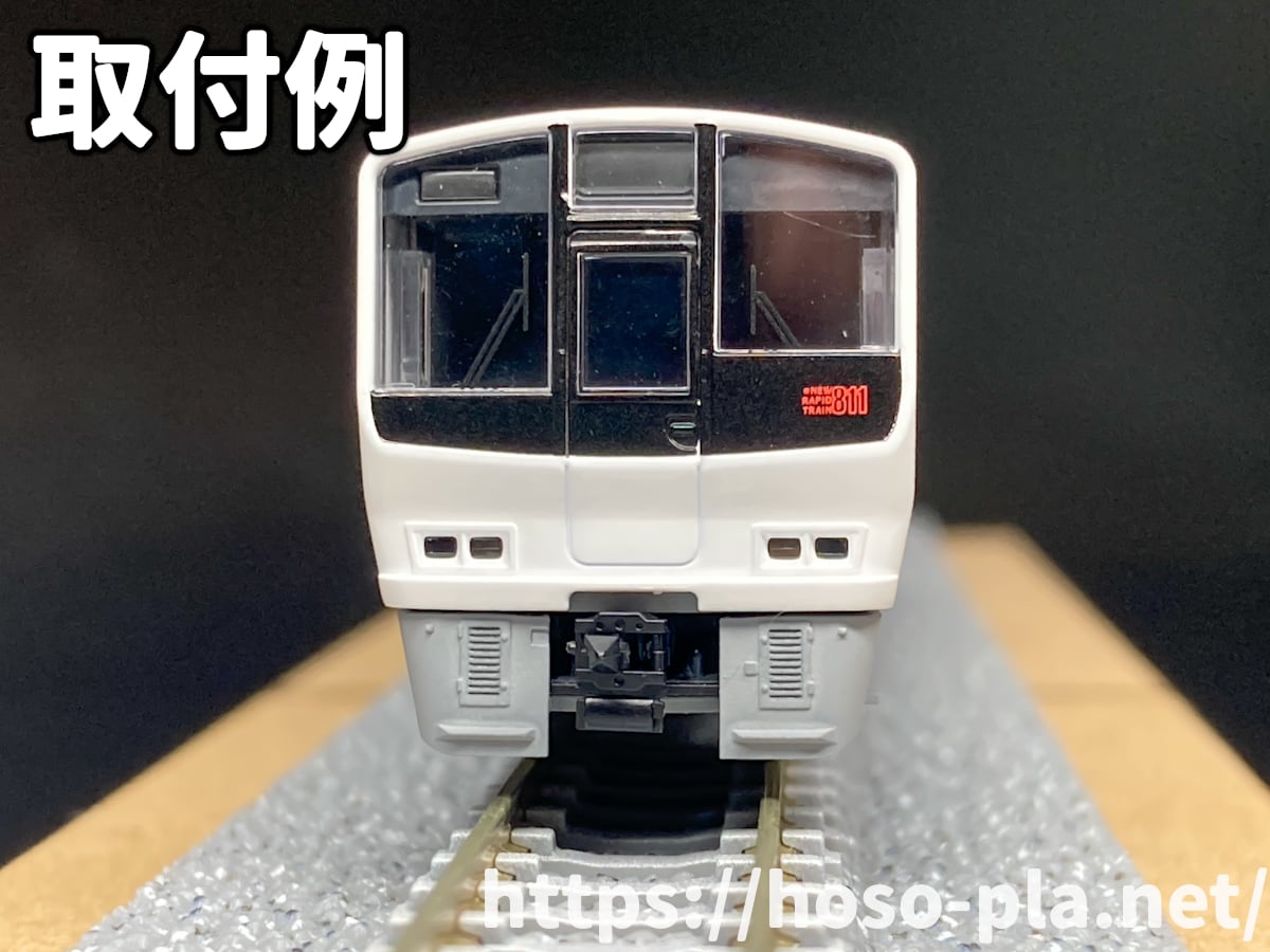 811系 強化スカート【GM対応版】 | ほそプラネット-EC 811系 強化スカート【GM対応版】 | ほそプラネット-EC