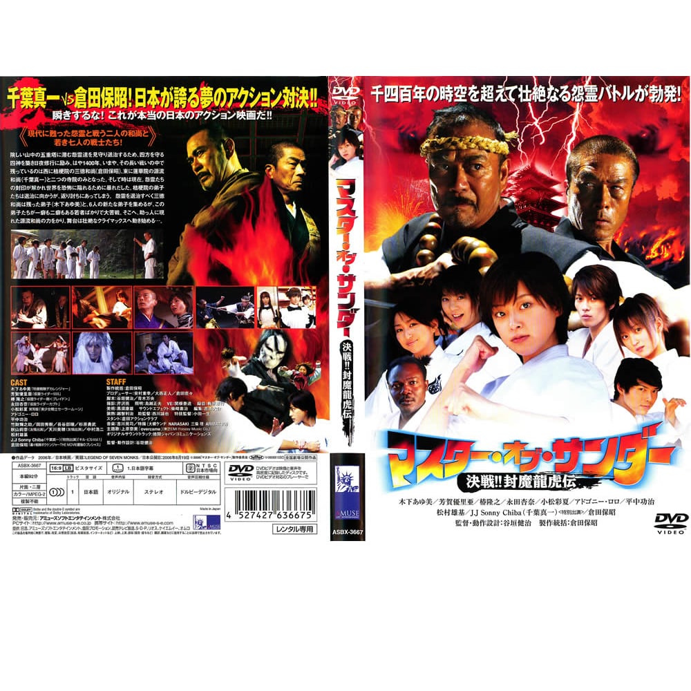 レジェンド・オブ・フィスト 怒りの鉄拳（原題:精武風雲・陳真）[DVD
