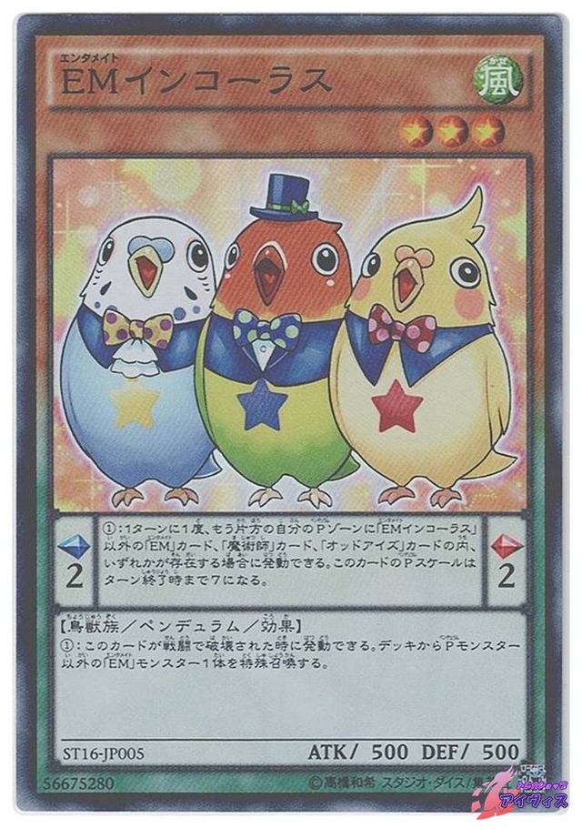 ＥＭインコーラス　[スーパー] [ランクC] [ST16-JP005] [遊戯王]