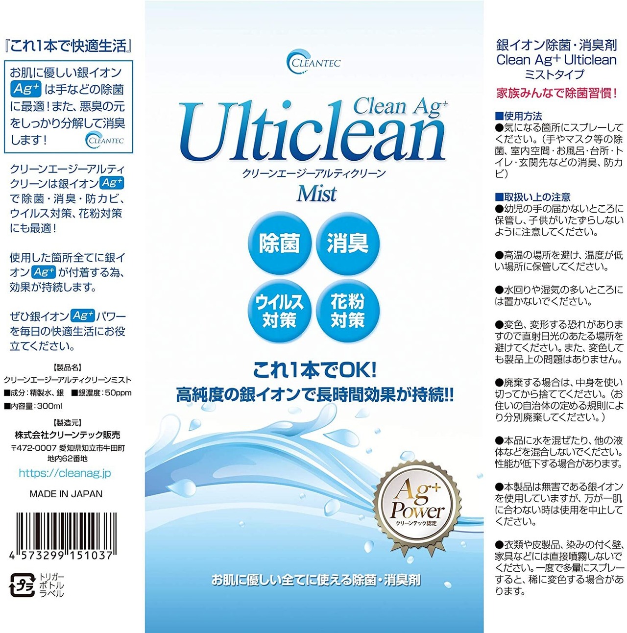 除菌、消臭、花粉対策に！クリーンエージーアルティクリーン