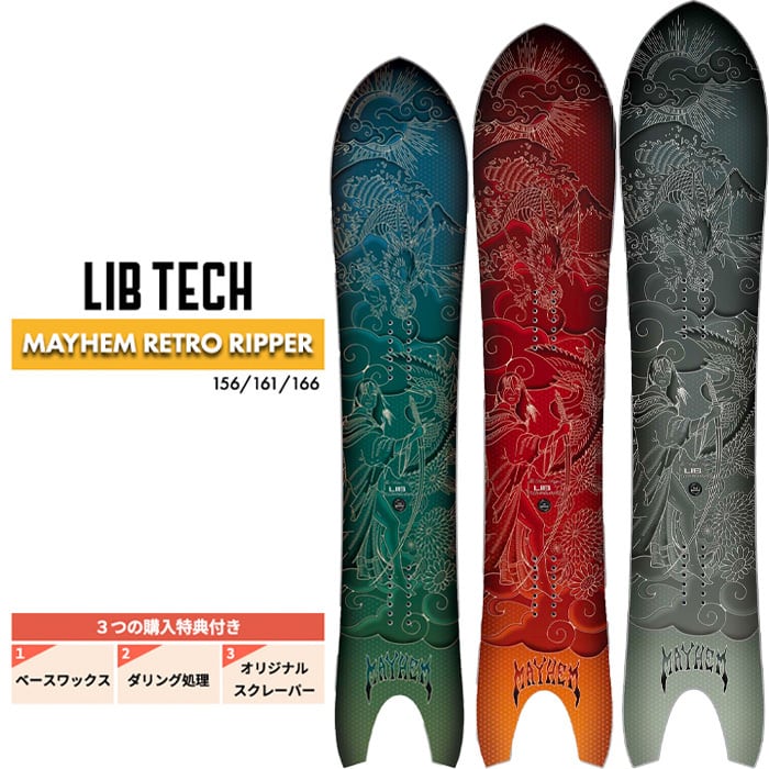 LIB TECH RETRO RIPPER 156㎝（Lib Tech Retro Ripper 2020-2021 