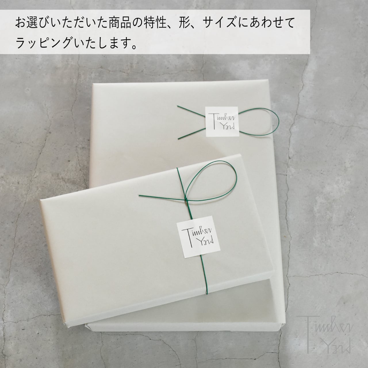 ギフトラッピング | TIMBER YARD（ティンバーヤード）｜北欧家具・北欧