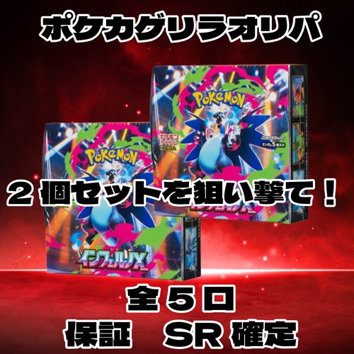 ポケカゲリラオリパ　2個セットを狙い撃て！　3333円　ポケモンカードゲーム