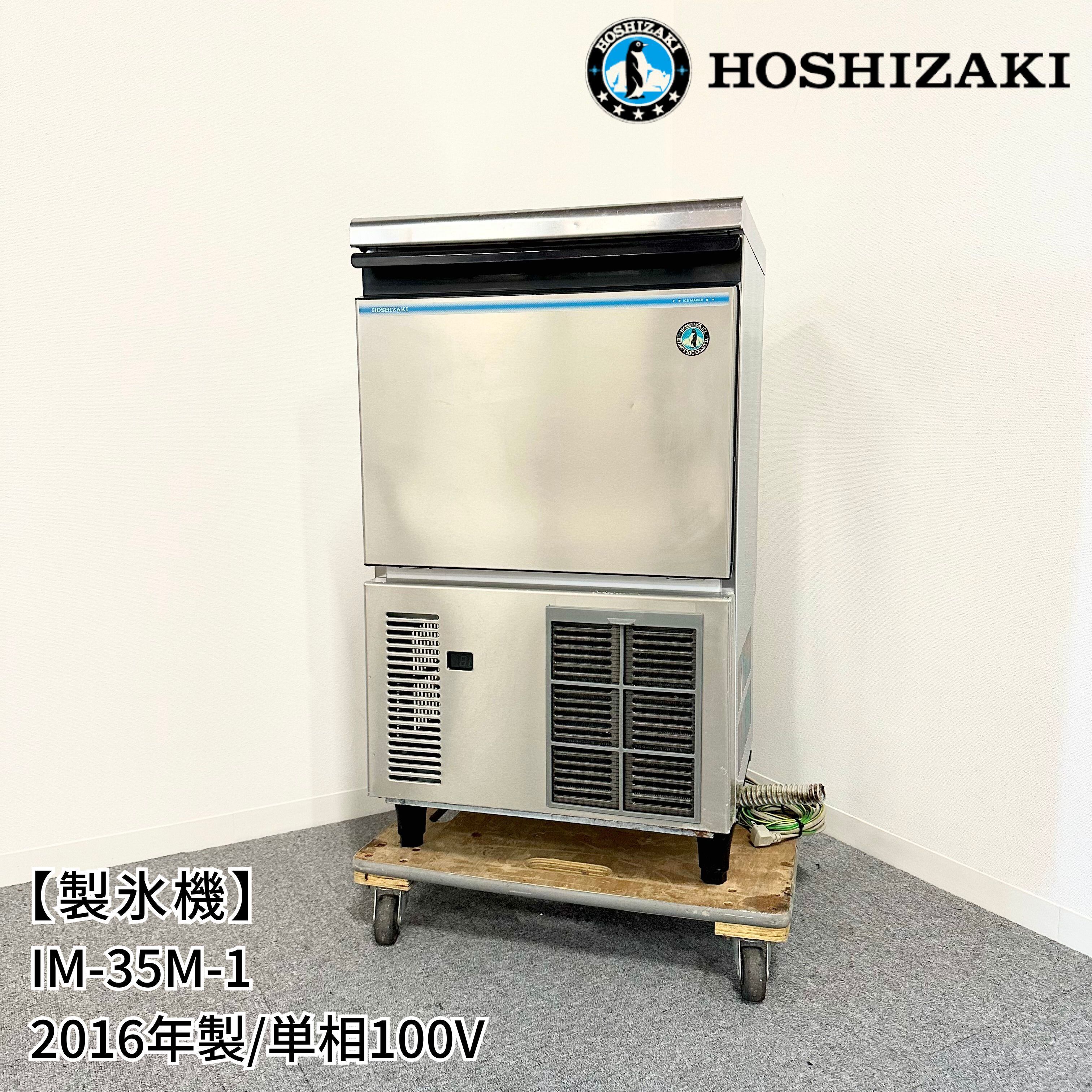 □ホシザキ製氷機35kg・IM-35M-1・17年製・100V・W500×D450mm・中古
