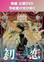 ALL ITEM | 劇団ミュ 公式オンラインショップ