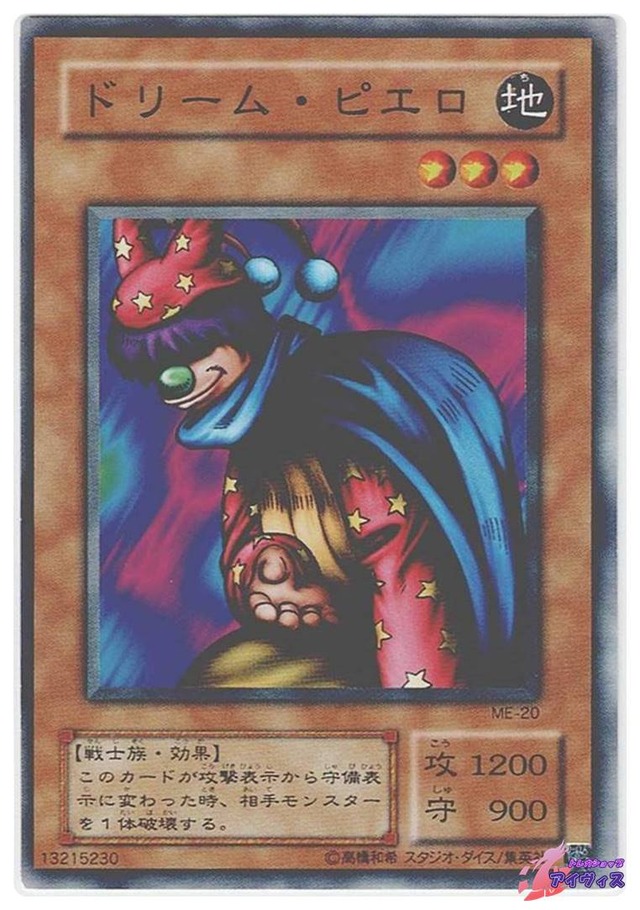 ドリーム・ピエロ　[ノーマル] [ランクC] [ME-20] [遊戯王]