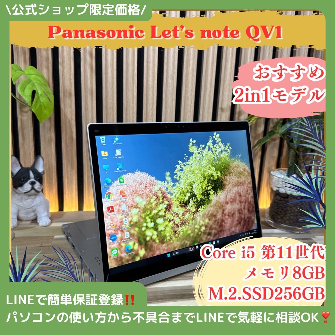 公式ショップ限定価格❣️/ 《希少タッチパネル式》Let's note QV1 第