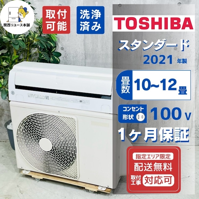 ♦️TOSHIBA a5751 エアコン 10畳用 2021年製 22♦️