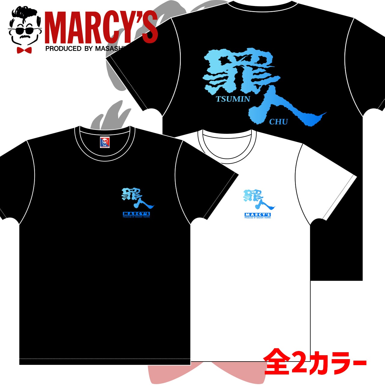 MARCY'S 罪人 -TUMINCHU- つみんちゅ Tシャツ | MARCY'S powered by BASE