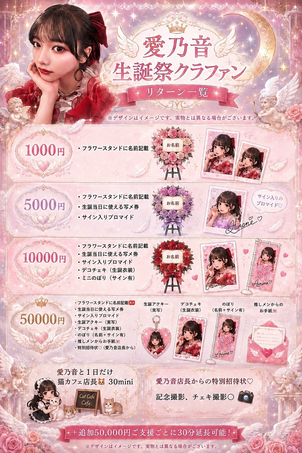 愛乃音 生誕応援クラファン 【10,000円支援】