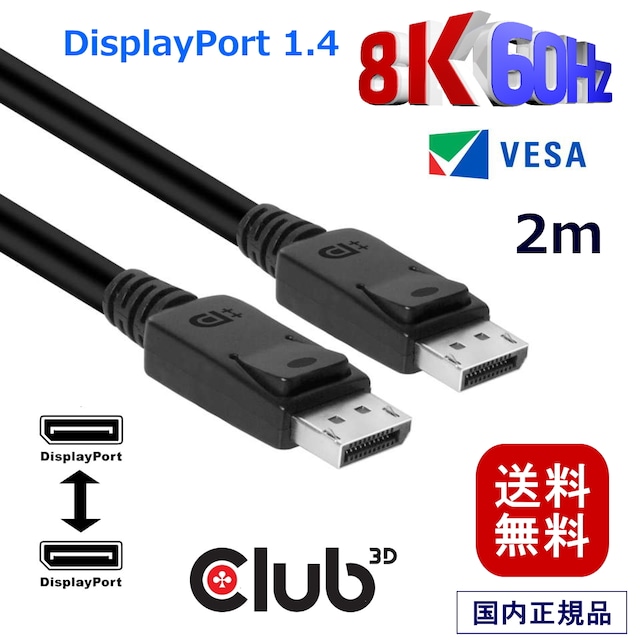【CAC-1061】Club3D DisplayPort 1.4 HBR3 (High Bit Rate 3) 8K 60Hz Male/Male 5m 28AWG ディスプレイ ケーブル Cable
