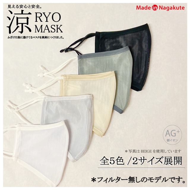 【マスク単体・フィルター無し】涼マスク / 5色展開 / 2サイズ