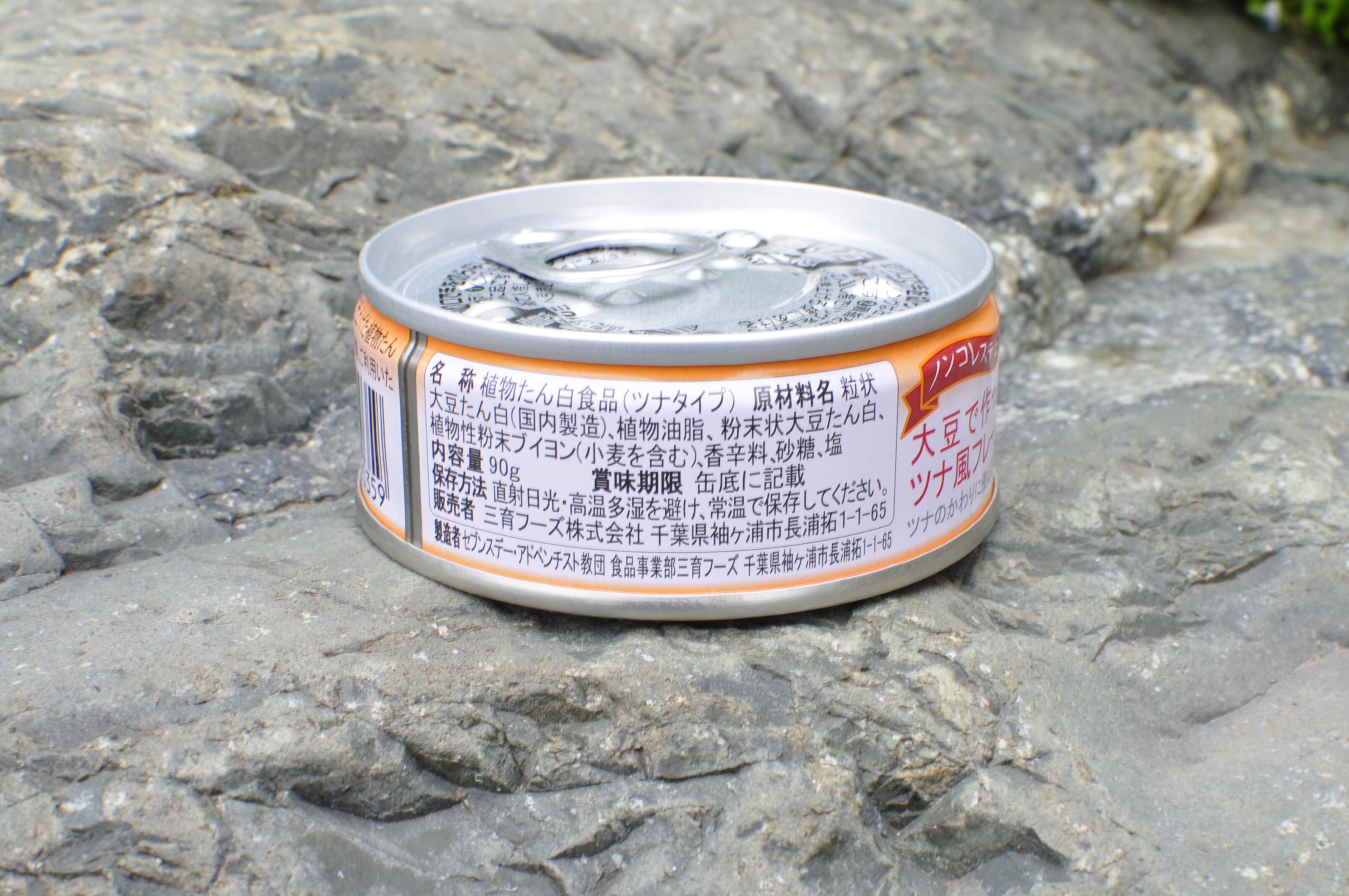 三育フーズ : ベジツナ(ヴィーガン) | Saniku-foods VeganTuna