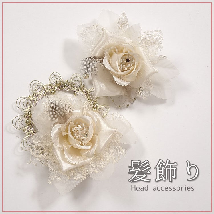 髪飾り S10071602 新品 アイボリー 花 振袖 袴 成人式 着物 浴衣 和装 洋装 和風 髪留め ヘアアクセサリー【新品】