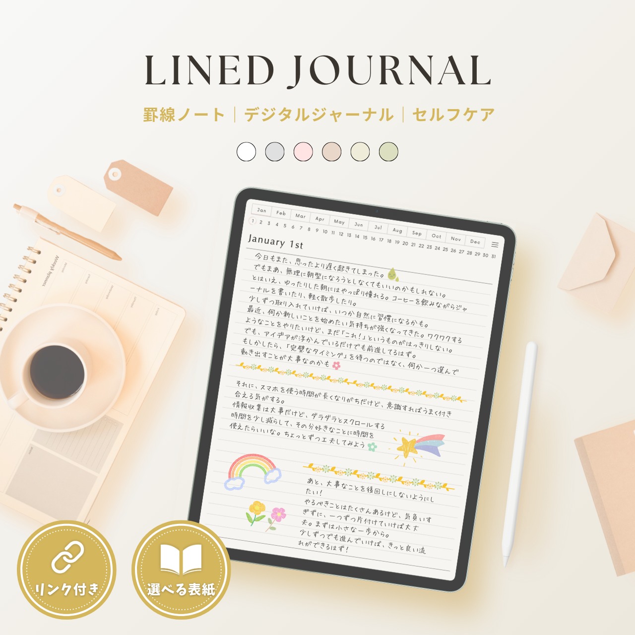 罫線ノート┊︎6色セット┊︎シンプルノート┊︎デジタルジャーナル┊︎リンク付き