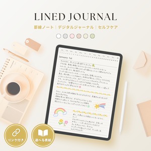 罫線ノート┊︎6色セット┊︎シンプルノート┊︎デジタルジャーナル┊︎リンク付き