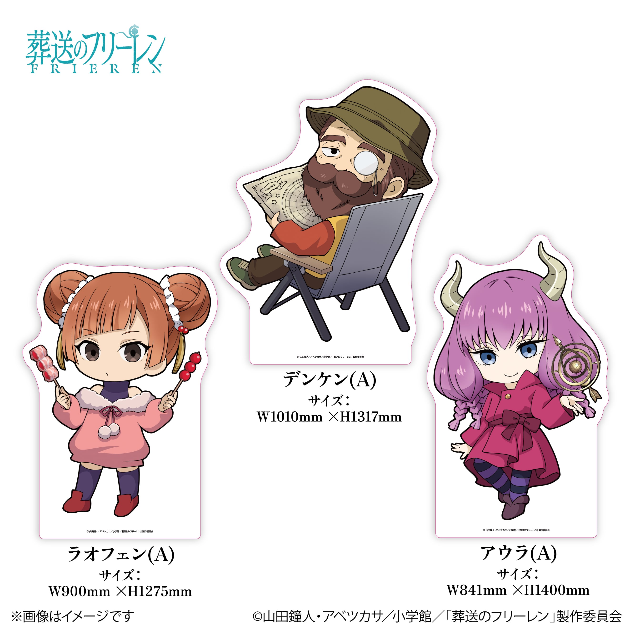 アニメ『葬送のフリーレン』× ORBcafe メガサイズちびキャラパネル（全