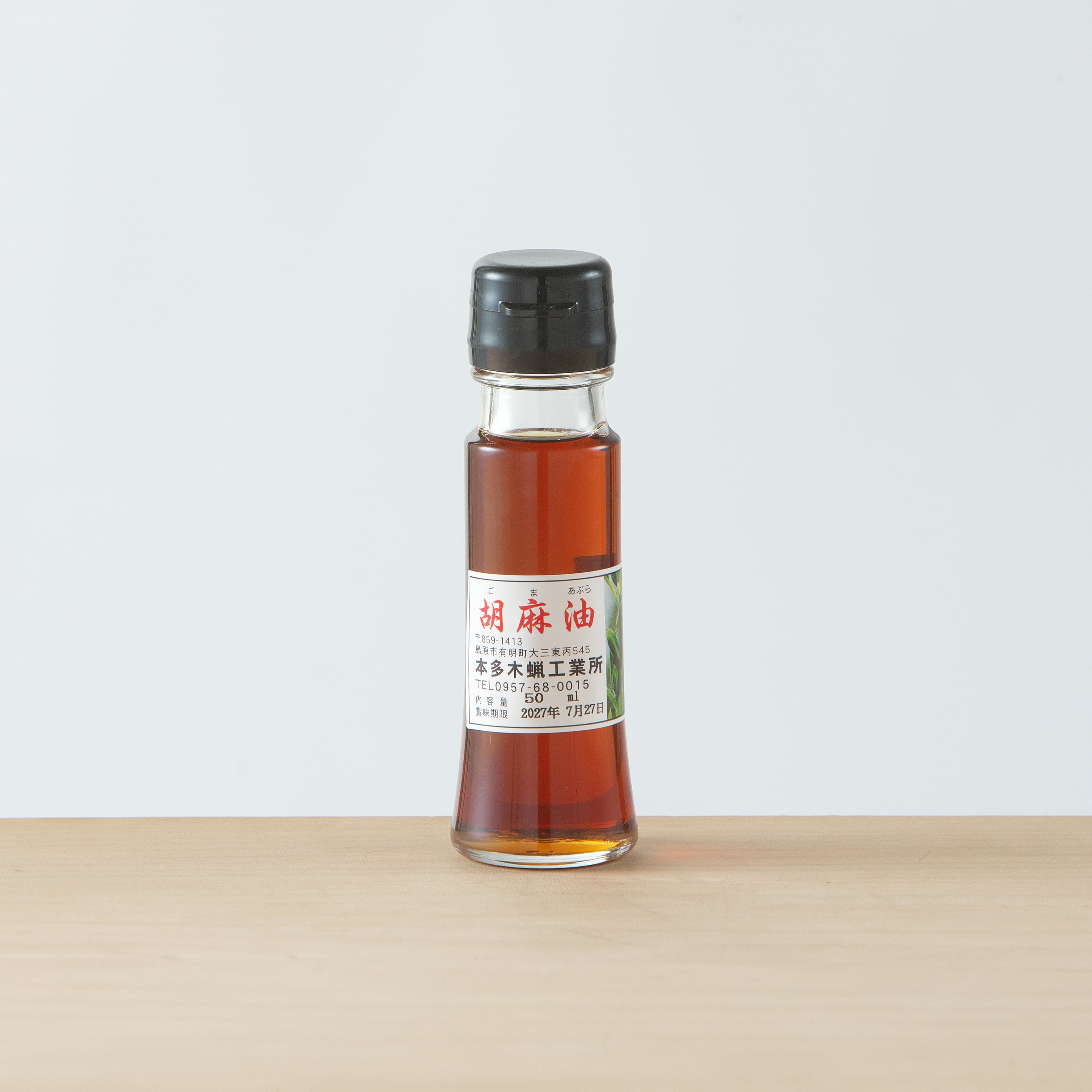 菜種油・胡麻油・椿油 | 本多木蝋工業所