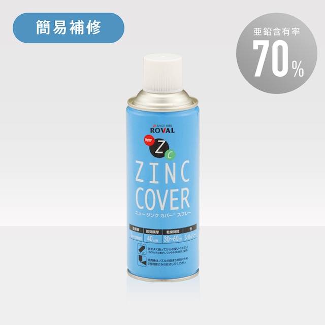 メッキカバースプレー 420ml