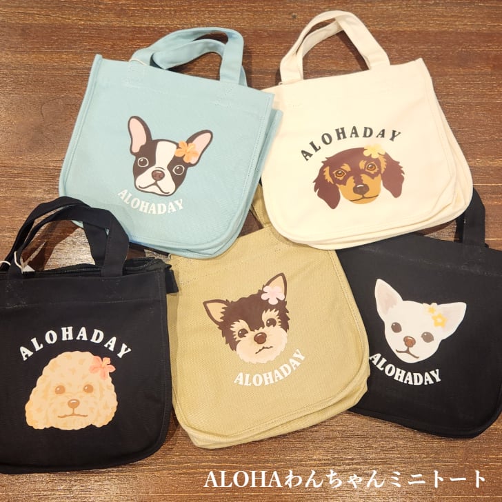 ALOHA わんちゃんミニトートバッグ】 トートバッグ ミニトート アロハ
