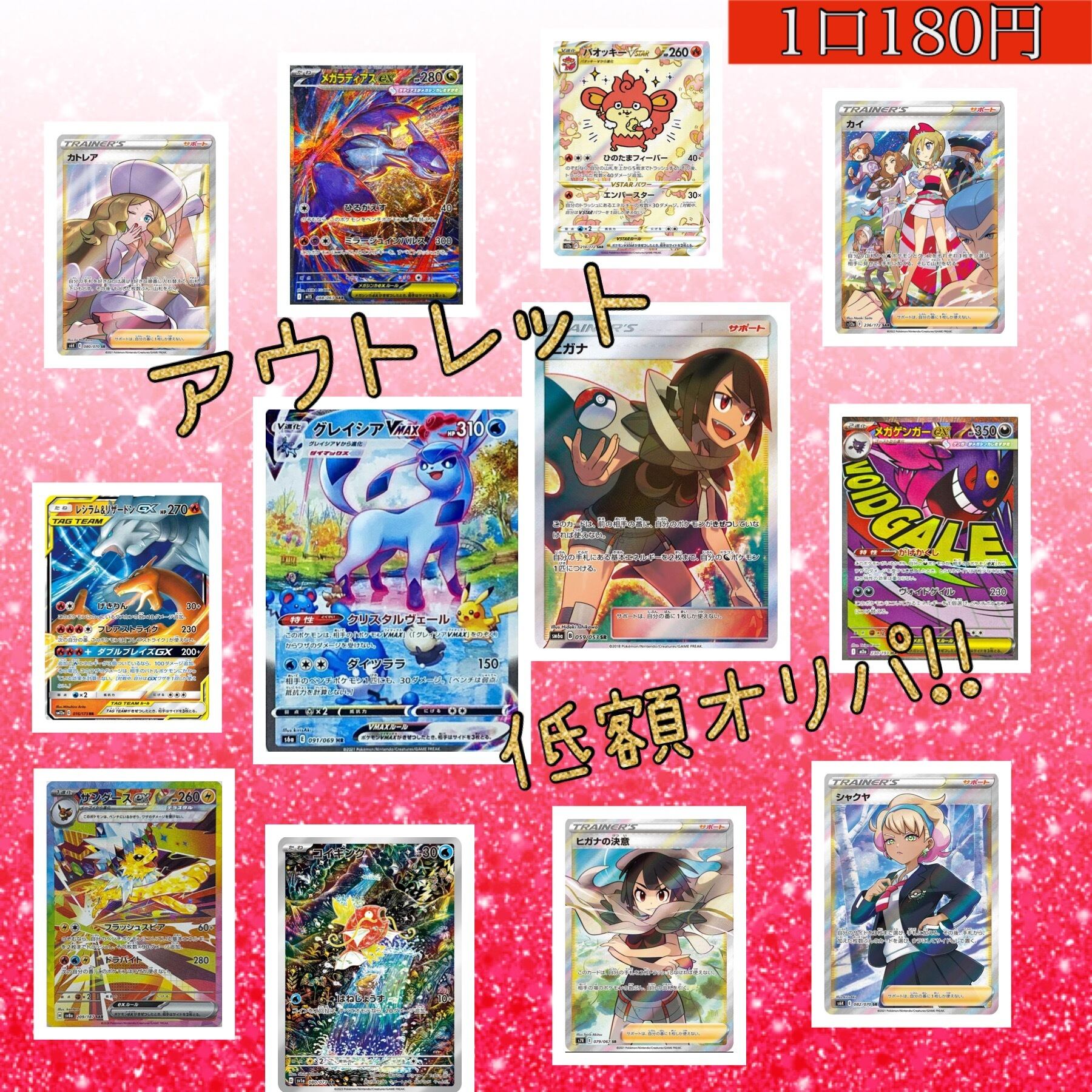 ポケモンカード アウトレット低額オリパ 猫太郎のお店 1口180円 25口1