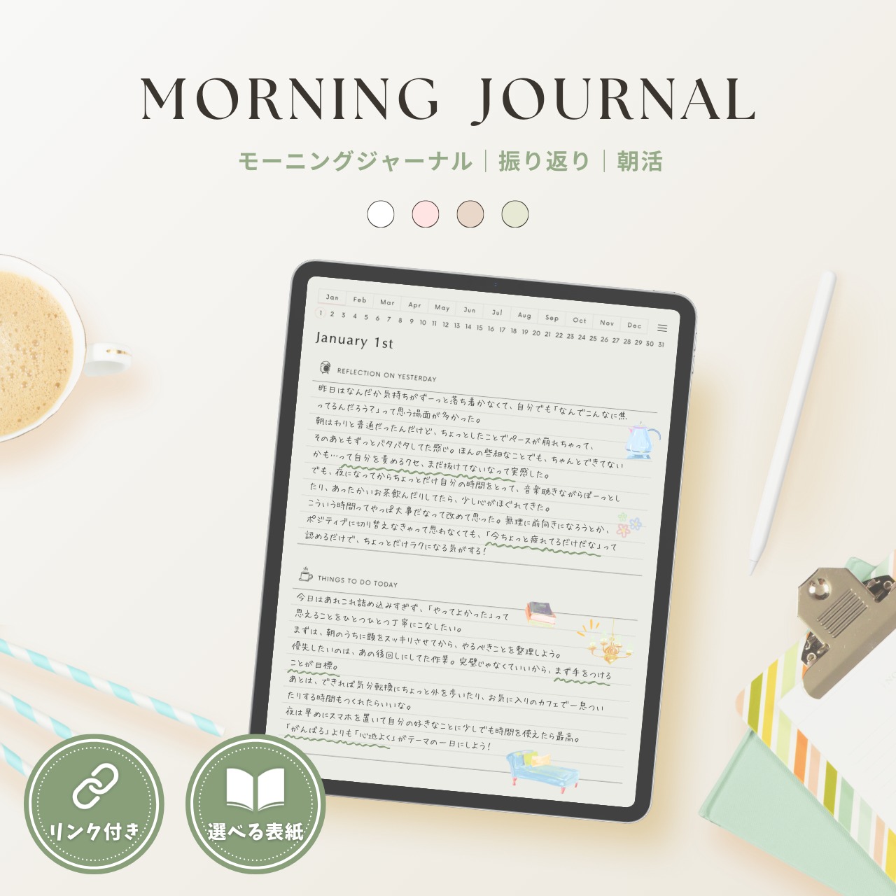 モーニングジャーナル┊︎4色セット┊︎昨日の振り返り┊︎今日やること┊︎リンク付き