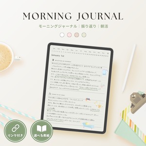 モーニングジャーナル┊︎4色セット┊︎昨日の振り返り┊︎今日やること┊︎リンク付き
