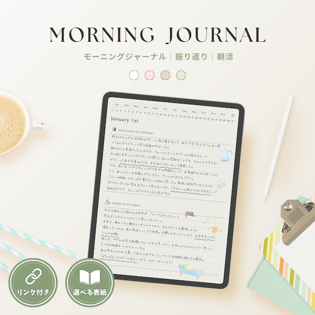 モーニングジャーナル┊︎4色セット┊︎昨日の振り返り┊︎今日やること┊︎リンク付き