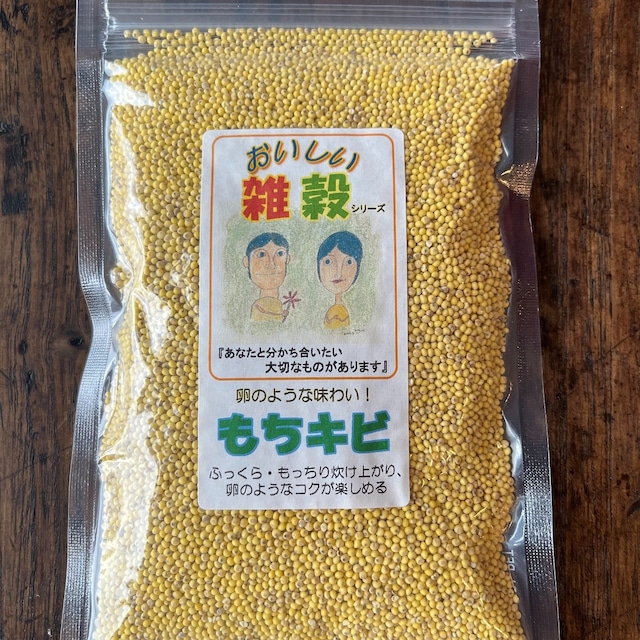 【雑穀】もちキビ　160g