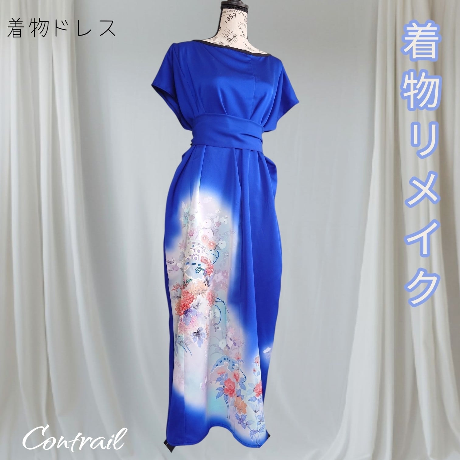 d117 着物ロングワンピース シンメトリーワンピース 着物リメイク 黒