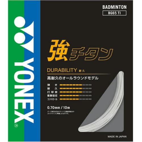 【YONEX】ヨネックス　強チタン　BG65 TI