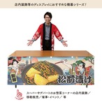 【受注生産】横幕 防炎 松前漬け Ukiyo-e Style 180×60cm 44124