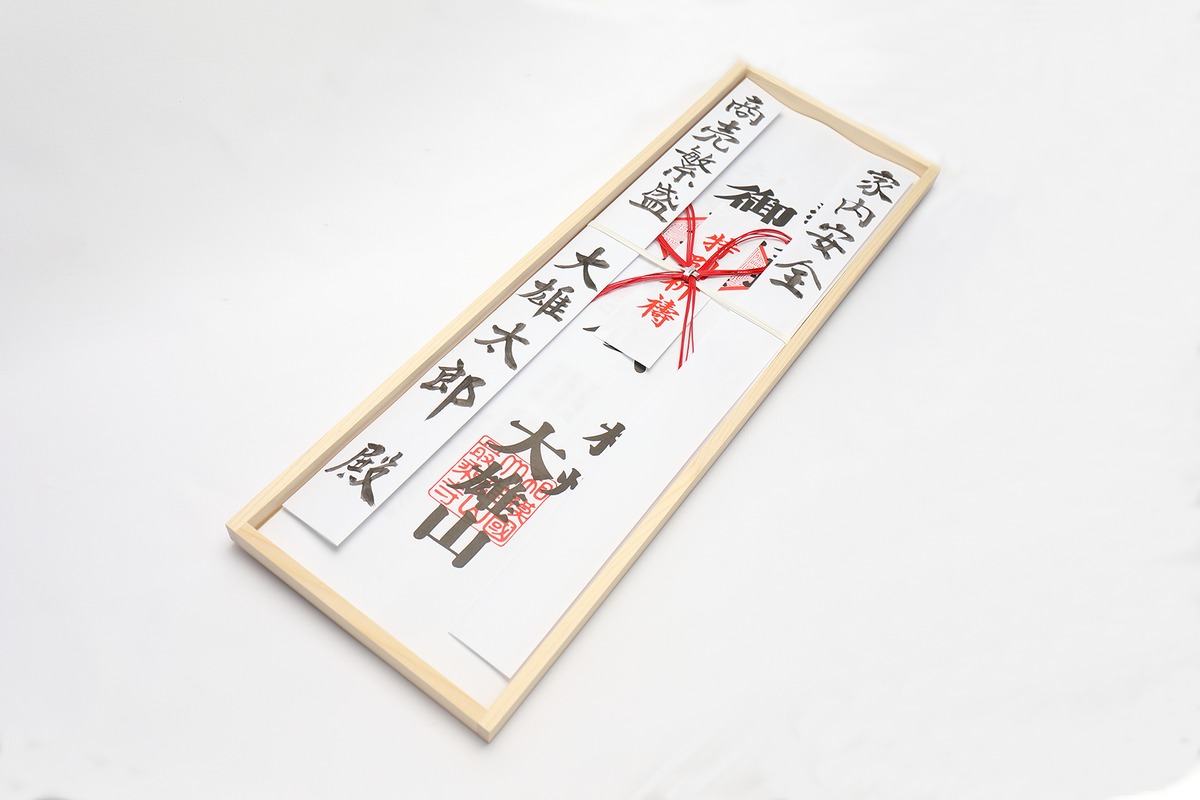 特別祈祷札 | daiyuuzan