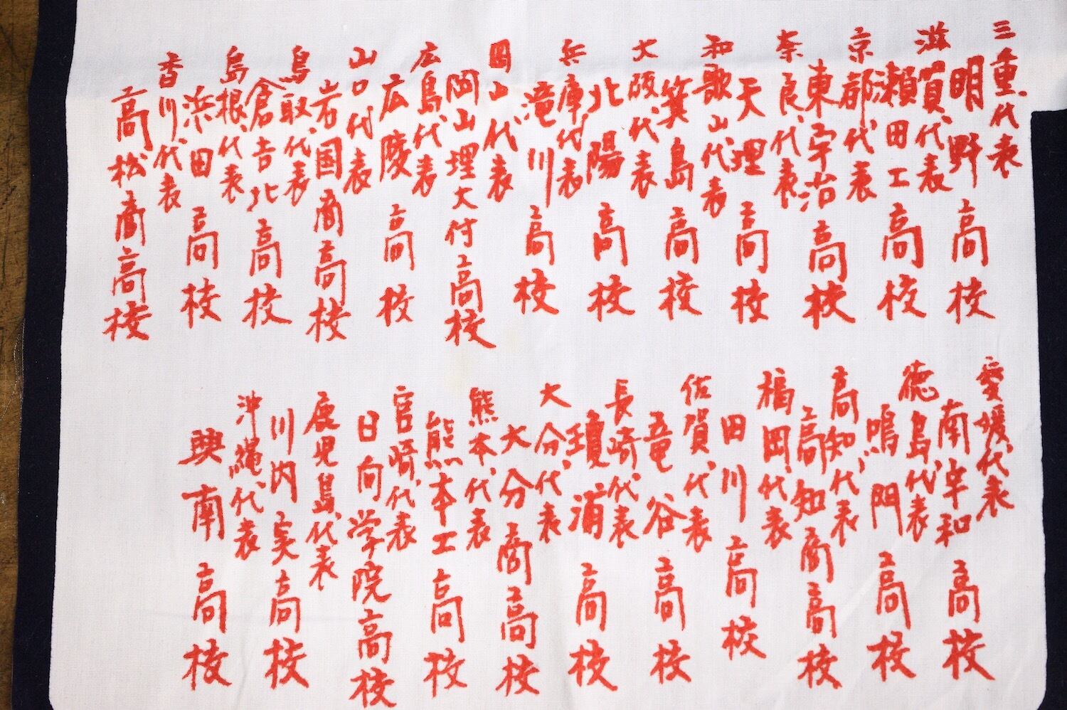 古布トレン クラジャティ のれん 2516 第62回 全国高校野球選手権大会 1980年 のれん 古布 インテリア