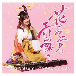 CD『花のお江戸に雨が降る』通常版