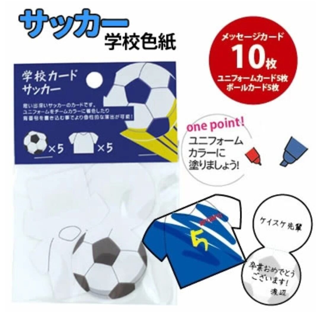 サッカーボール、ユニフォーム型メッセージカード ミニメッセージカード