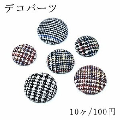 C063 デコパーツ 半円 3サイズ 布付き チェック柄【10ヶ】 | Pay ID 